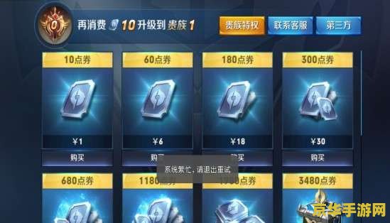 ios王者荣耀为什么支付失败怎么办 iOS王者荣耀支付失败原因及解决方案