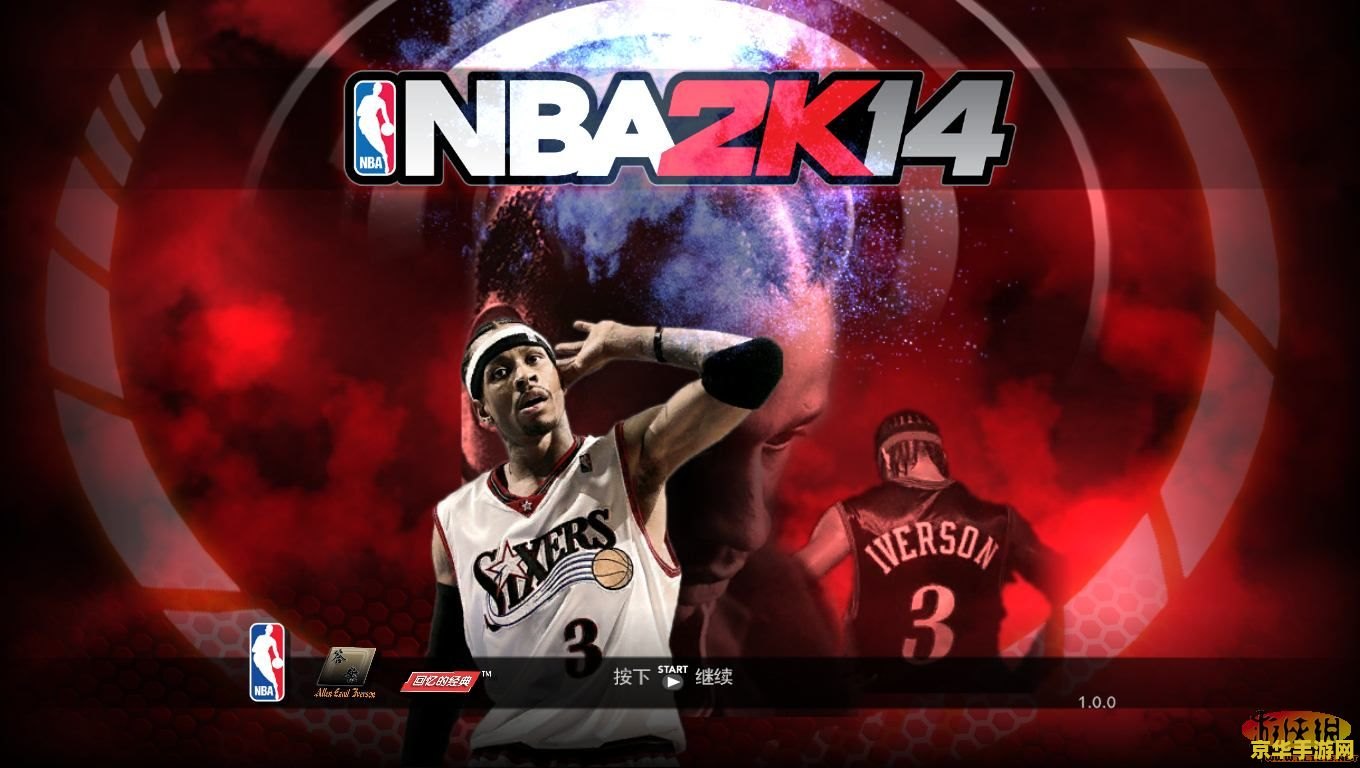 nba2k14补丁 NBA 2K14补丁深度解析：提升游戏体验的关键要素