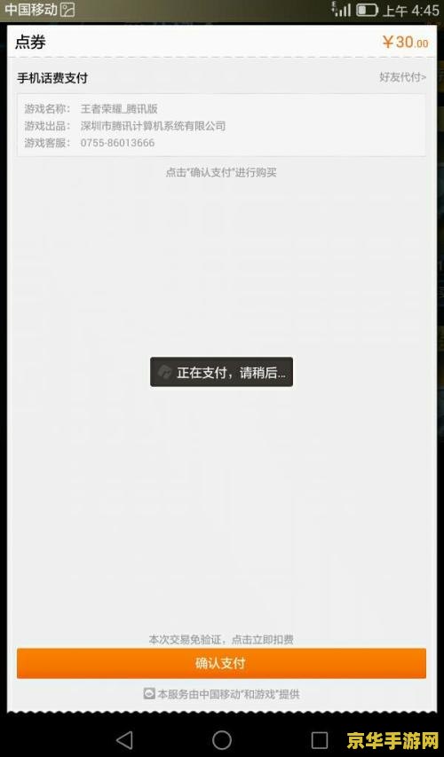 王者荣耀话费微信充值失败怎么回事 王者荣耀话费微信充值失败原因解析及游戏内容探讨