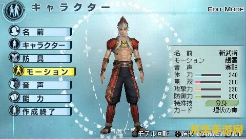 psp三国无双5 PSP三国无双5：乱世英雄传