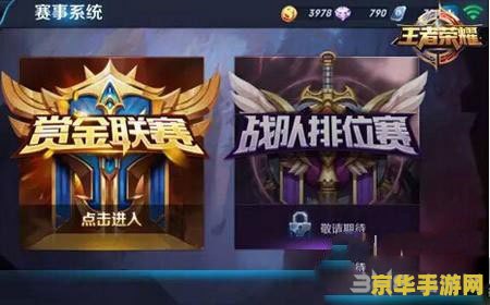 王者荣耀赏金联赛怎么奖励 王者荣耀赏金联赛奖励机制深度解析