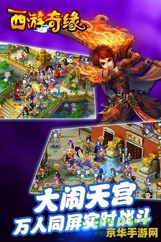 西游奇缘1攻略 西游奇缘1：奇幻之旅攻略解析