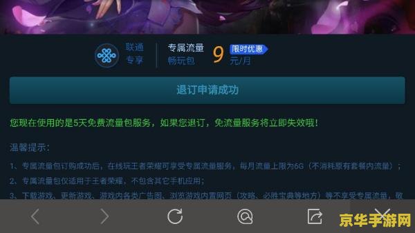 王者荣耀免流量上王者怎么退订 王者荣耀免流量服务退订指南