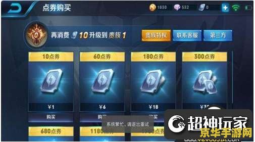 王者荣耀怎么定额充值 王者荣耀定额充值攻略