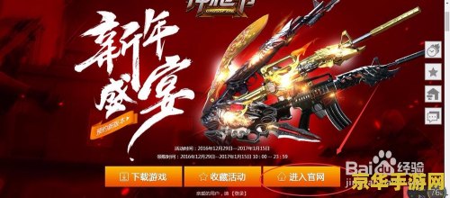 穿越火线活动抽奖 穿越火线：活动抽奖盛宴，探索游戏世界的无限可能