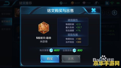王者荣耀的陈咬金铭文怎么搭配 王者荣耀程咬金铭文搭配攻略