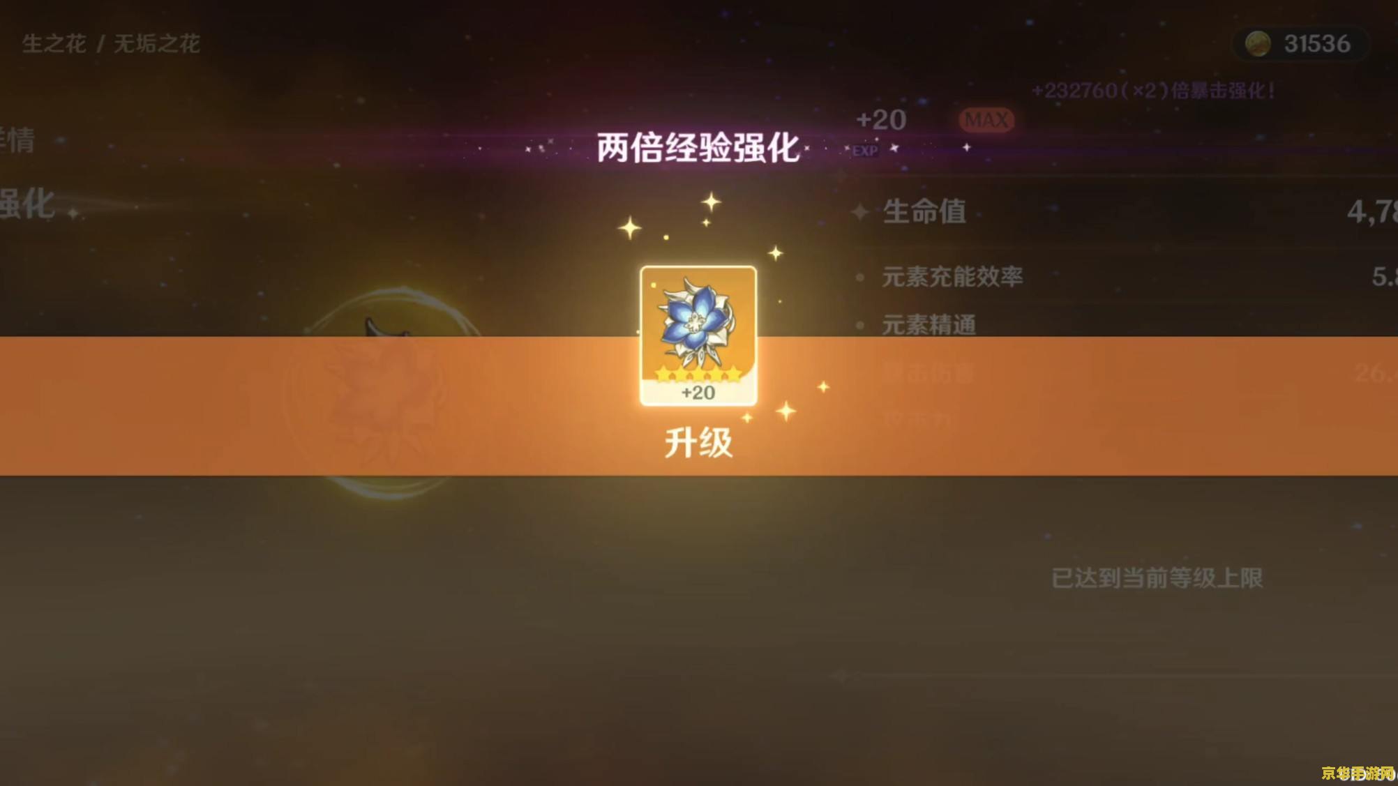 原神圣遗物能升多少级 原神圣遗物升级攻略：解锁最高等级与强化技巧