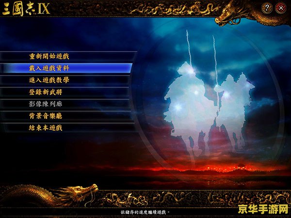 三国志9威力加强版 三国志9威力加强版：历史策略游戏的巅峰之作