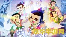 神仙道葫芦娃 神仙道葫芦娃：仙葫奇缘游戏深度解析