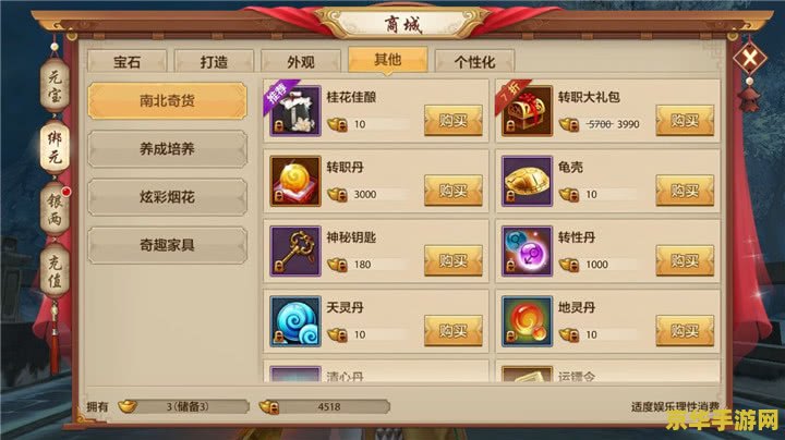 天龙八部至尊商店 天龙八部至尊商店：游戏内购深度解析