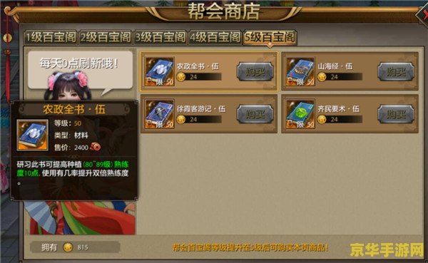 天龙八部至尊商店 天龙八部至尊商店：游戏内购深度解析