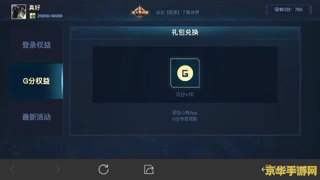 王者荣耀怎么设置心悦特权 王者荣耀心悦特权设置指南
