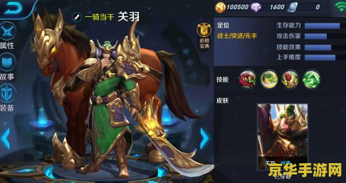 王者荣耀关羽怎么能打准人 王者荣耀关羽：精准打击技巧解析