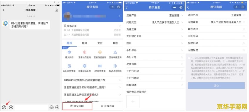 王者荣耀怎么点卷怎么退款 王者荣耀点卷退款流程解析