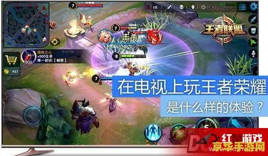 怎么能让王者荣耀到电视上玩 王者荣耀大屏体验：电视畅玩游戏攻略