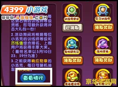 洛克王国历练值 洛克王国历练值：提升实力，探索未知
