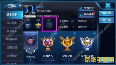 王者荣耀怎么印记定位称号 王者荣耀印记定位称号攻略