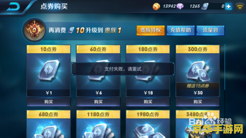 王者荣耀ios怎么充值划算 王者荣耀iOS充值攻略：如何更划算地充值？