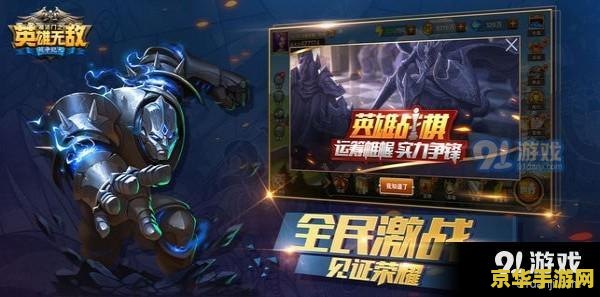 网游中的英雄无敌 网游英雄：无敌之路