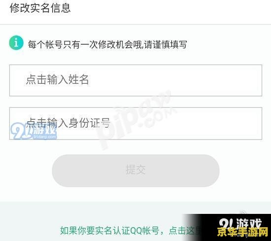 王者荣耀已经实名注册怎么改 王者荣耀实名注册后如何修改