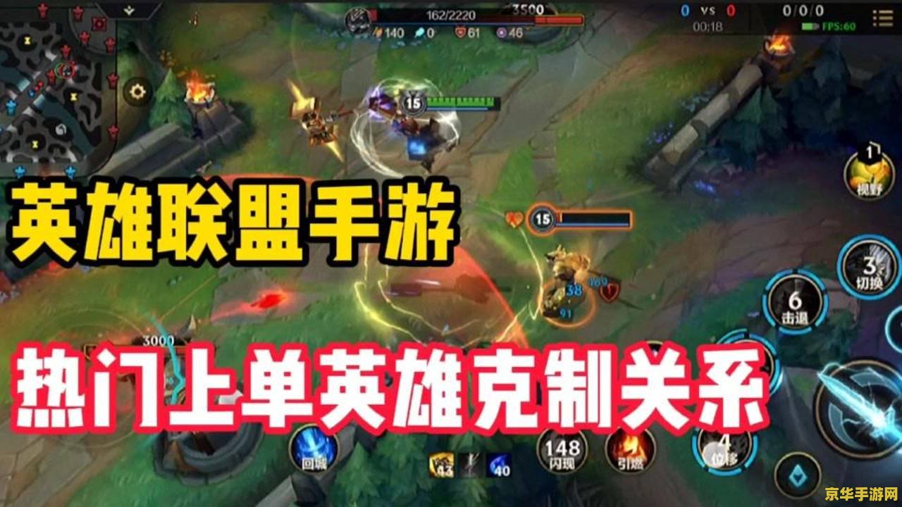 英雄联盟手游上单锤石出装 英雄联盟手游攻略：上单锤石出装全解析