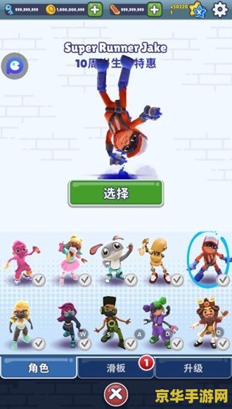 地铁跑酷186个角色全解锁版 地铁跑酷186个角色全解锁版：畅享无尽奔跑之旅