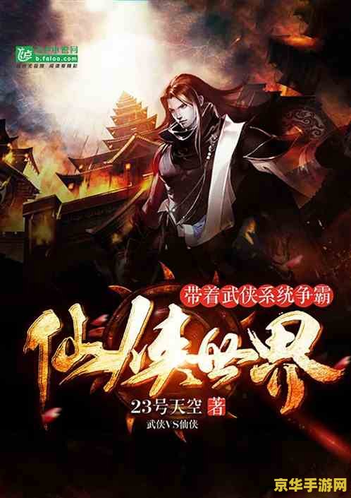 仙剑网络版 仙剑网络版：仙侠世界的全新篇章