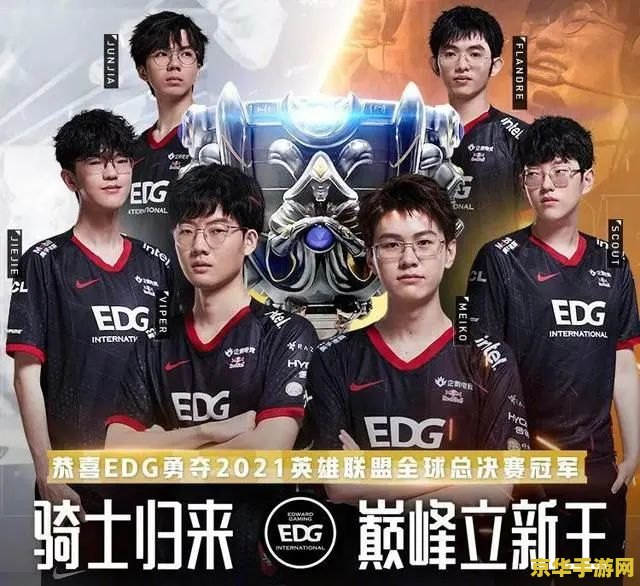 英雄联盟手游edg战队成员 英雄联盟手游：EDG战队成员揭秘