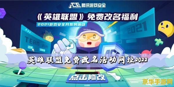 英雄联盟改名卡2022 英雄联盟改名卡2022：探索游戏个性化新篇章