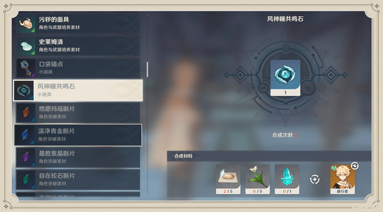 原神如何查看未获得的神瞳 原神攻略：轻松定位未获得的神瞳