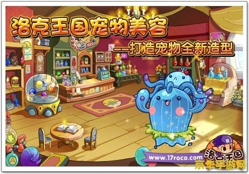 洛克王国奇妙屋 洛克王国奇妙屋：探索与冒险的奇幻世界