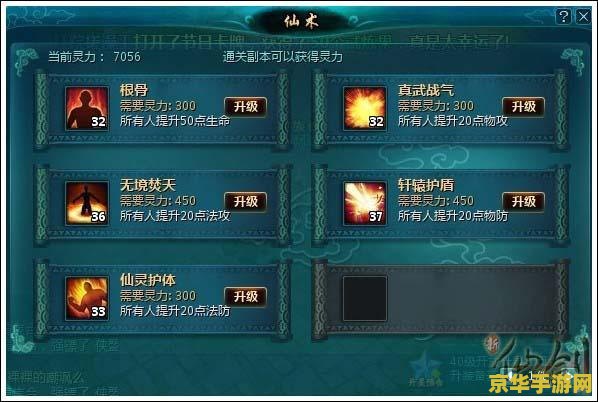 仙剑奇侠传5仙术 仙剑奇侠传5仙术深度解析