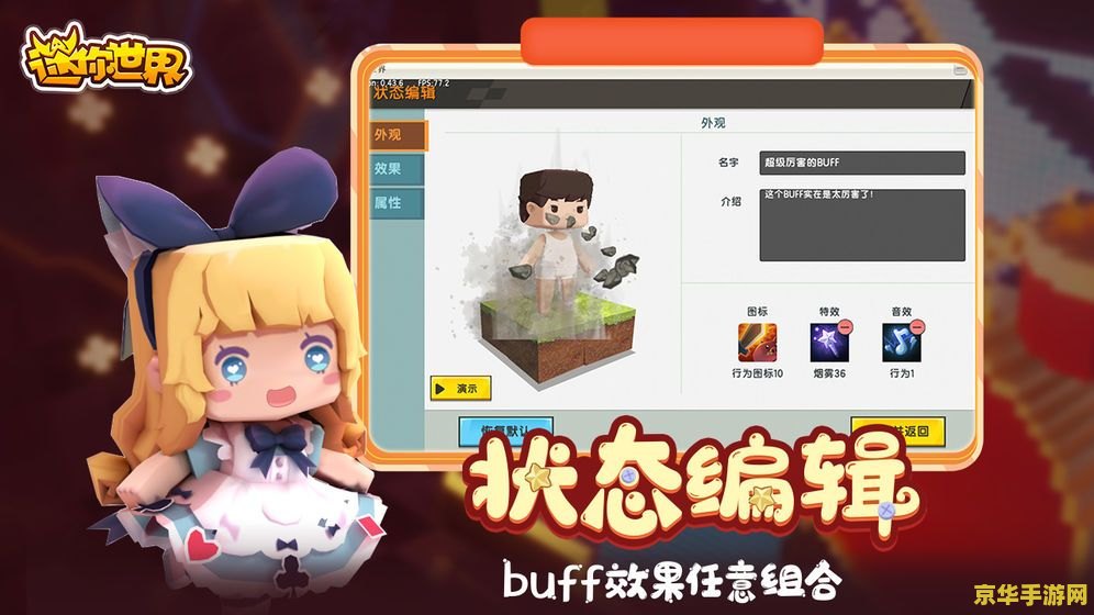 迷你世界0.27.4 迷你世界0.27.4：探索与创造的无限可能