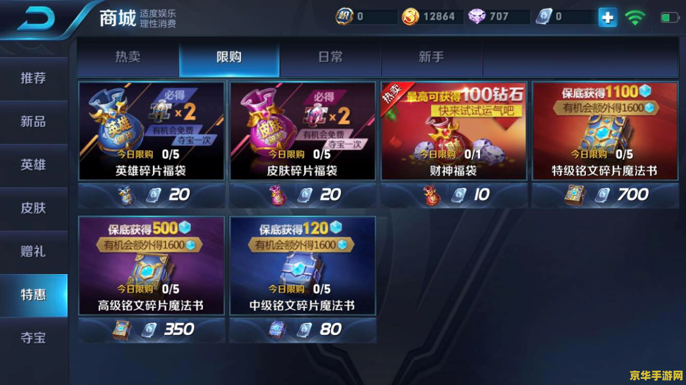 王者荣耀怎么得福袋 王者荣耀攻略：福袋获取全解析