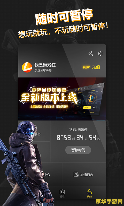 雷神加速器官网 雷神加速器官网：畅享极速游戏体验