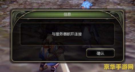 龙之谷与服务器断开连接 龙之谷：断连之谜与游戏魅力解析