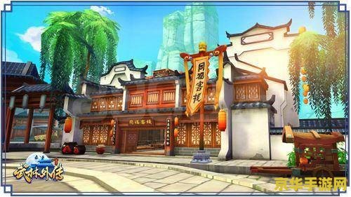 武林外传同福客栈 武林外传：同福客栈风云录