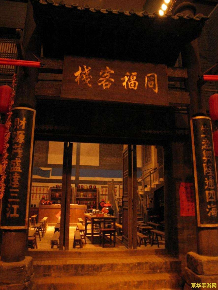 武林外传同福客栈 武林外传：同福客栈风云录
