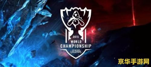 lol赛季什么时候结束 lol赛季结束时间揭秘：S13赛季终章与S14季前赛展望