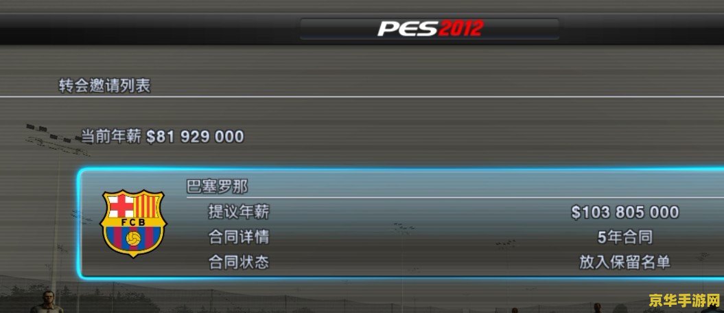实况2012一球成名 实况2012一球成名：绿茵场上的荣耀之路