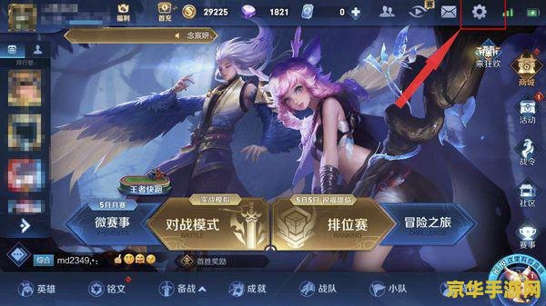 王者荣耀怎么调屏幕大小 王者荣耀屏幕大小调整技巧解析
