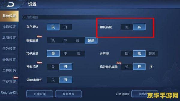 王者荣耀怎么调屏幕大小 王者荣耀屏幕大小调整技巧解析