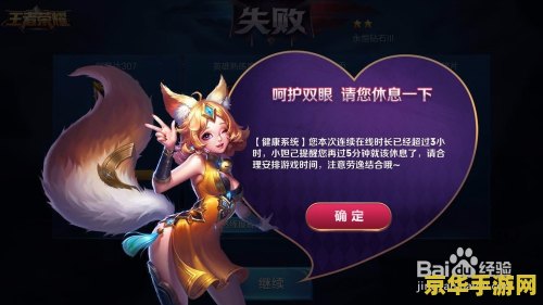 王者荣耀禁止怎么回事 王者荣耀禁止竞技机制深度解析
