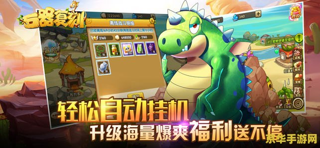 石器时代复刻手游 石器时代复刻手游：重温经典，探索远古的奇幻之旅