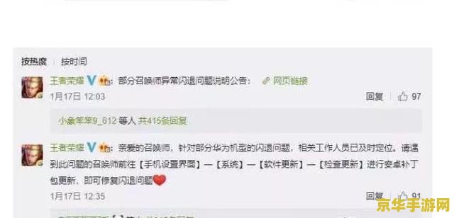 王者荣耀打字总是闪退怎么办 王者荣耀打字闪退问题解决方案