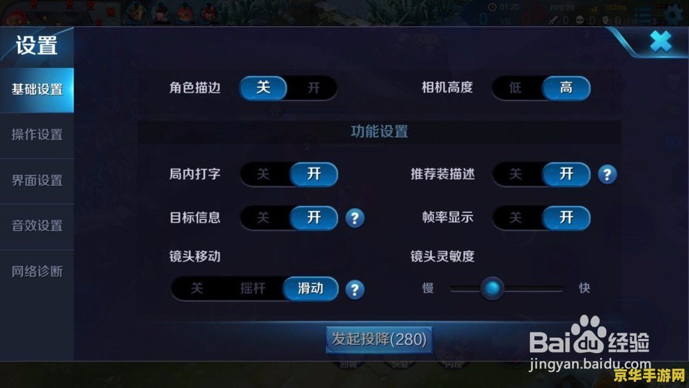 王者荣耀怎么设置帧数显示 王者荣耀帧数显示设置详解