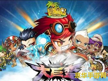 冒险岛唤灵斗师 冒险岛：唤灵斗师之旅