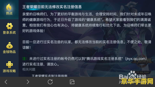 怎么改变王者荣耀的实名认证 王者荣耀实名认证修改指南