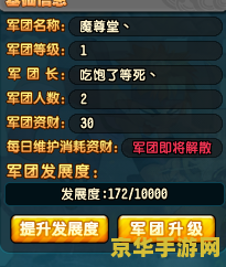 qq三国军团资材 QQ三国军团资材：策略与资源的双重考验