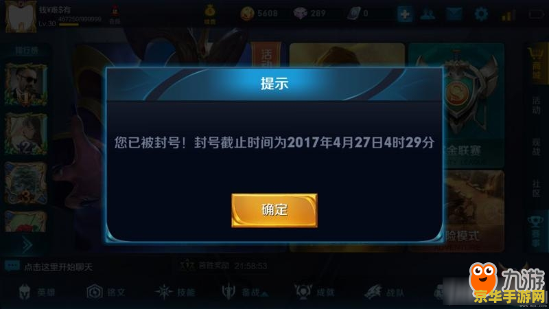 王者荣耀怎么查询封号多久 王者荣耀封号查询方法详解